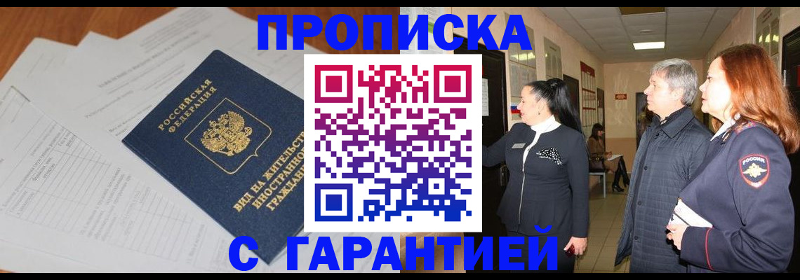 временная регистрация в Зарайске