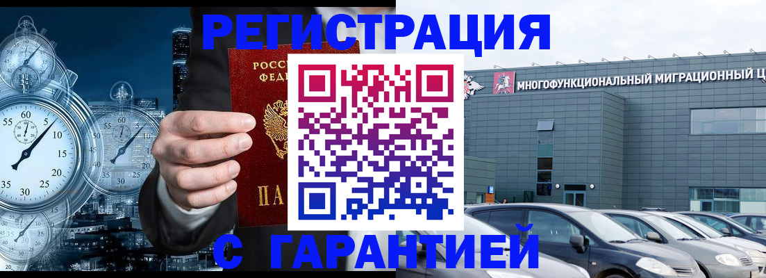 временная регистрация законно в Зарайске